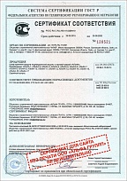 Сертификаты соответствия на ШСИЗ "АЛЬФА"